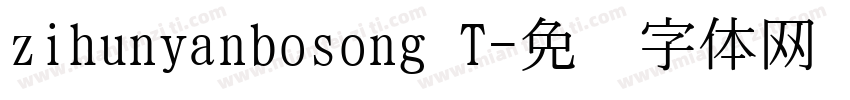 zihunyanbosong T字体转换